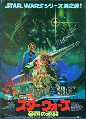 All About Movies The Empire Strikes Back Poster Original Japanese B2 All About Movies The Empire Strikes Back Poster Original Japanese B2