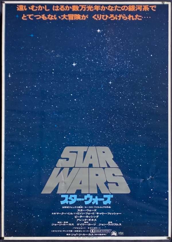 All About Movies - Star Wars Poster Original Rolled Japanese